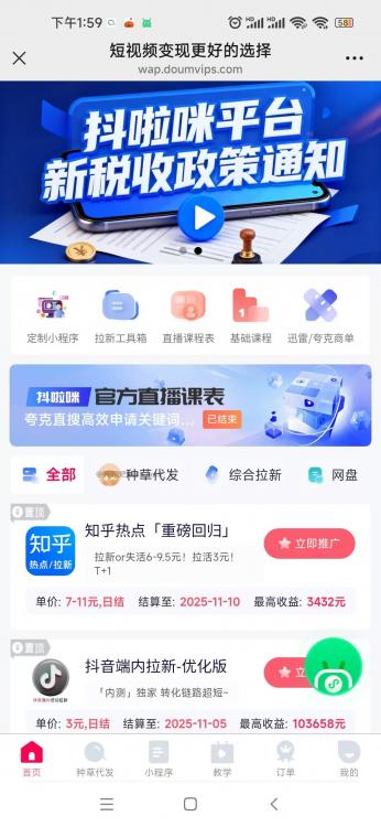 淄博抖啦咪是什么平台-一个专注短视频流量变现的平台！ 第3张