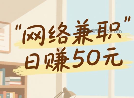 淄博线上居家工作适合找哪些兼职